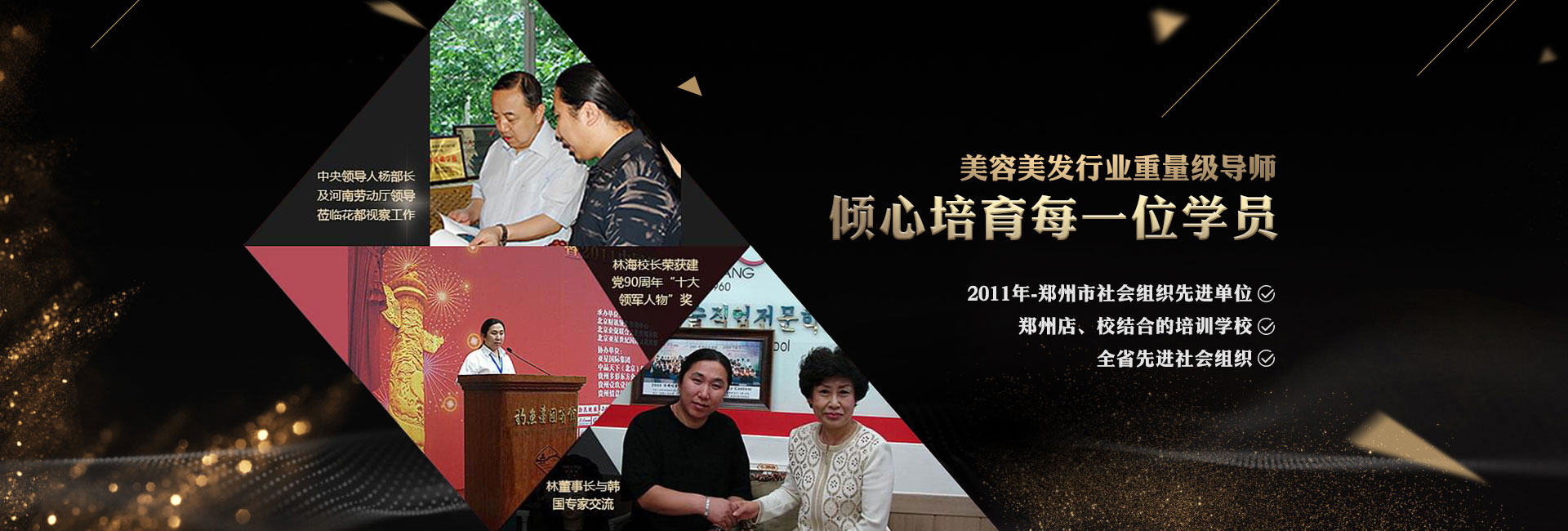 美容美發行業重量級導師 傾心培育每一位學員